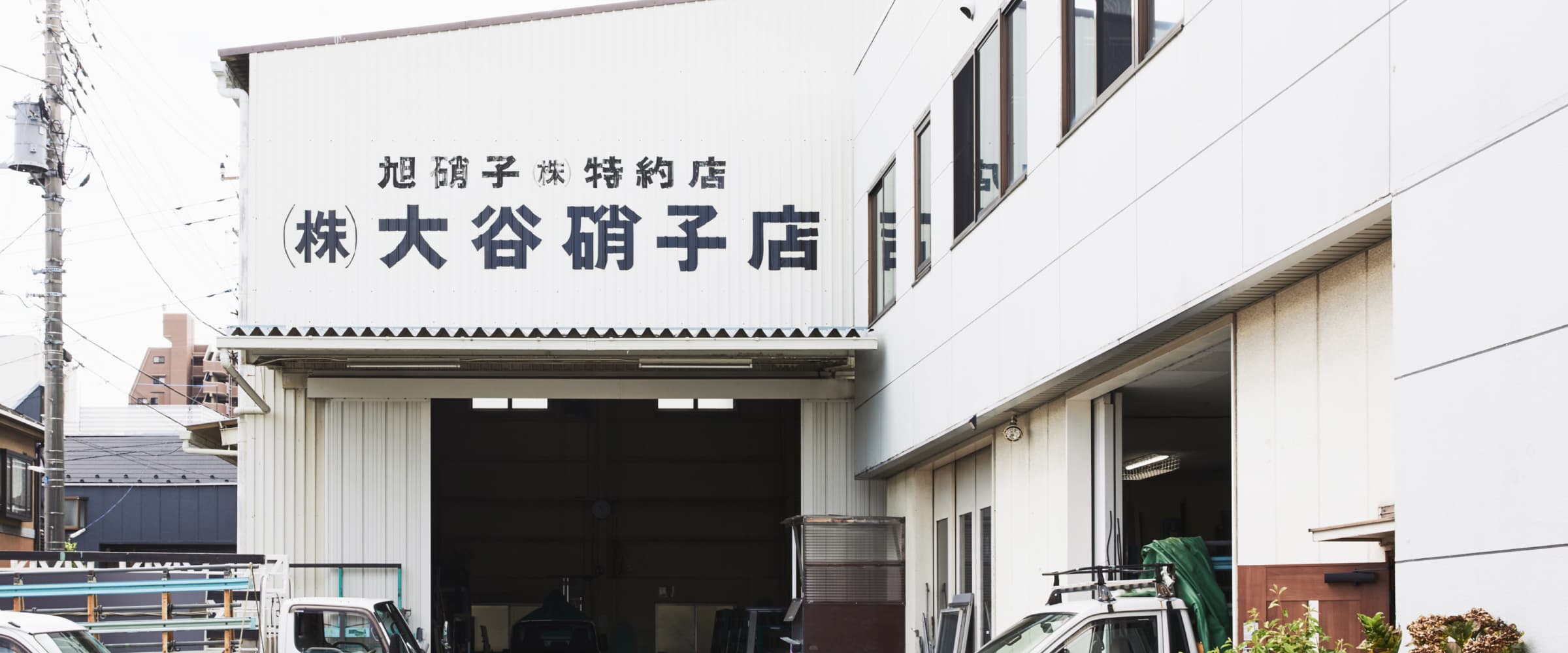 株式会社大谷硝子店